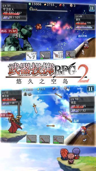 武器投掷RPG2悠久之空岛官方版