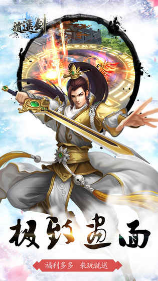 逍遥剑安卓版