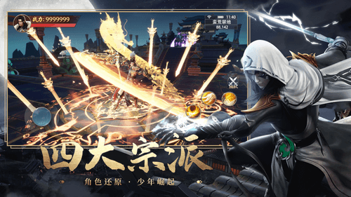 灵剑九州最新版