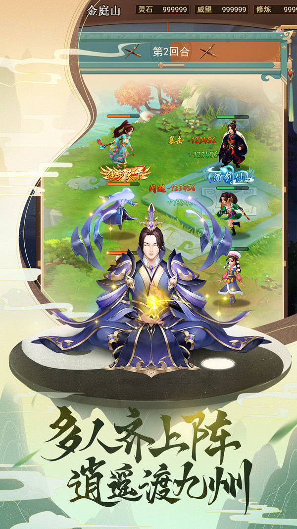 逍遥修真修改版
