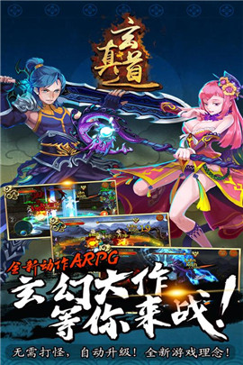玄真道bt版