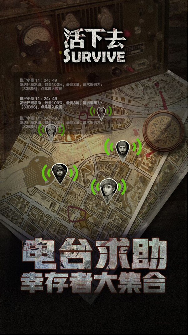 活下去修改版