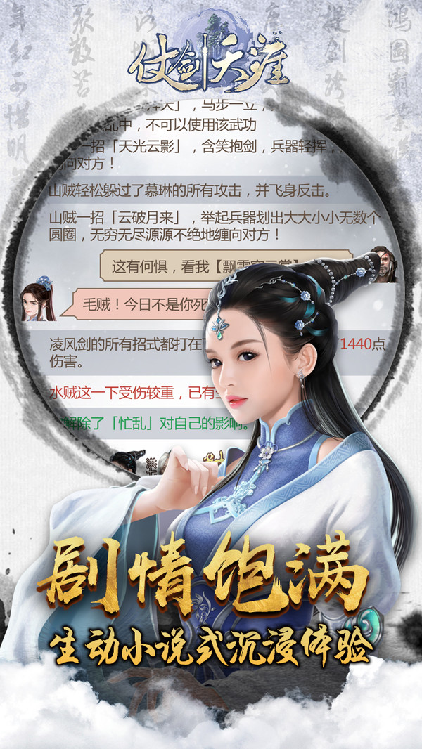 仗剑天涯单机修改版