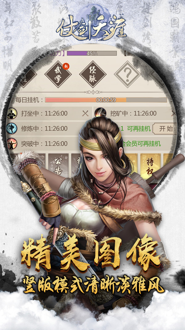 仗剑天涯单机修改版