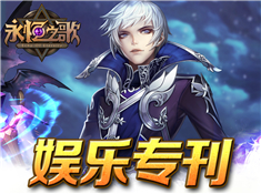 永恒之歌修改版