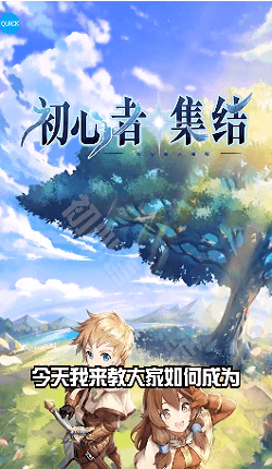 初心者集结最新版