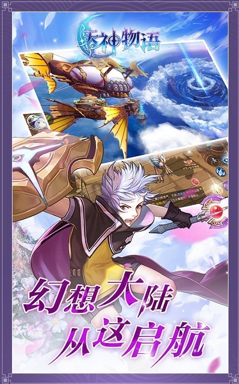 天神物语官方版