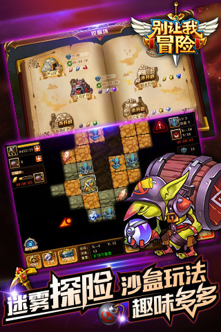 别让我冒险最新版