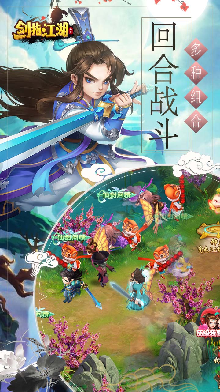 剑指江湖官方版