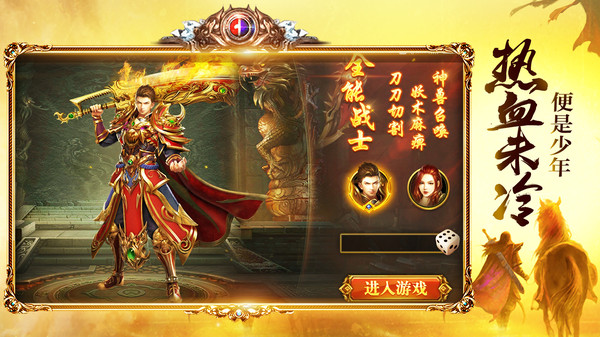 传世手游私sf官网版