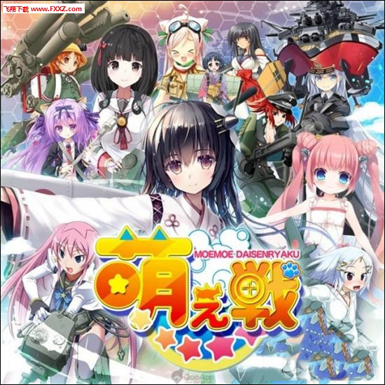 萌战安卓版