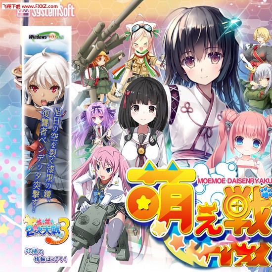 萌战安卓版