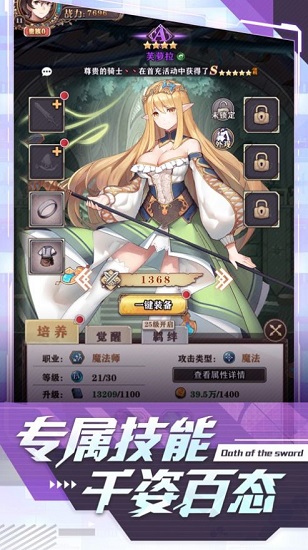 圣剑誓约安卓版