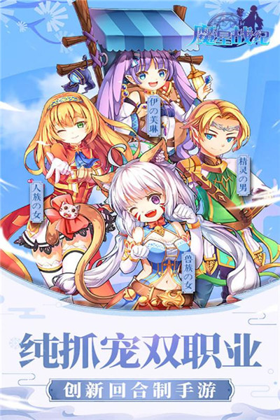 魔星战纪安卓版