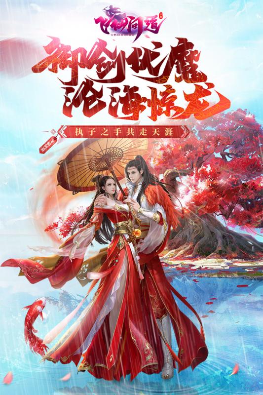 飞仙问道安卓版