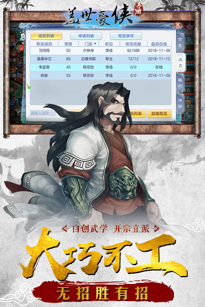 盖世豪侠手游