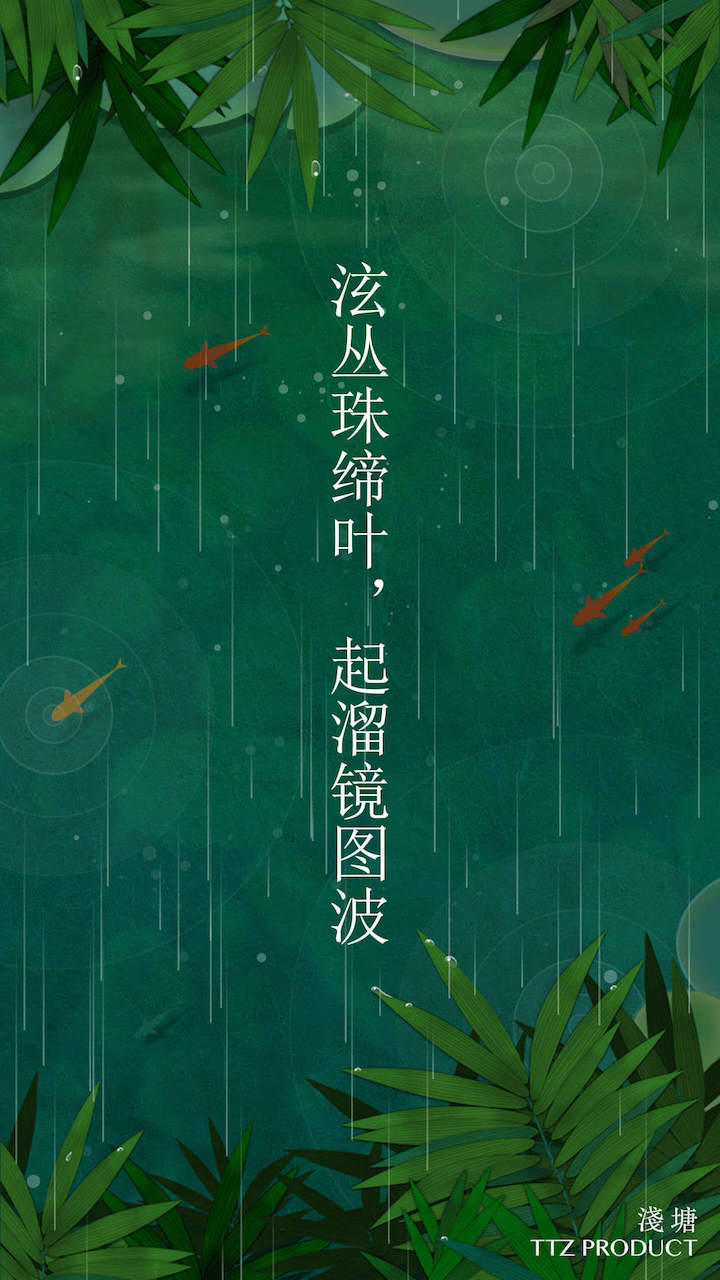 浅塘修改版