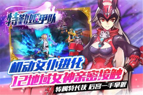 特勤姬甲队修改版