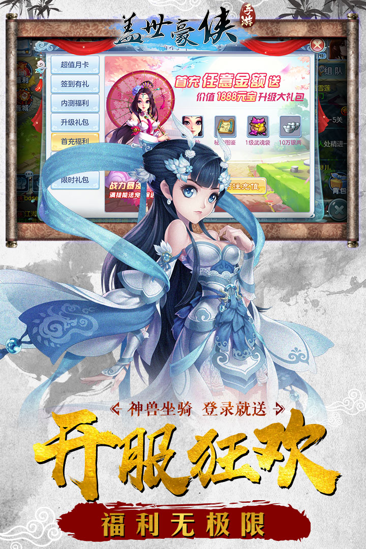 盖世豪侠手游