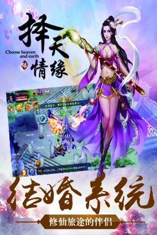 择天情缘vip内购版