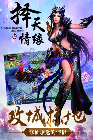 择天情缘vip内购版