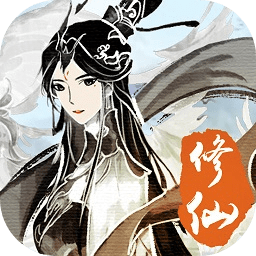 修仙伏魔安卓版