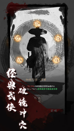 漫漫江湖手游