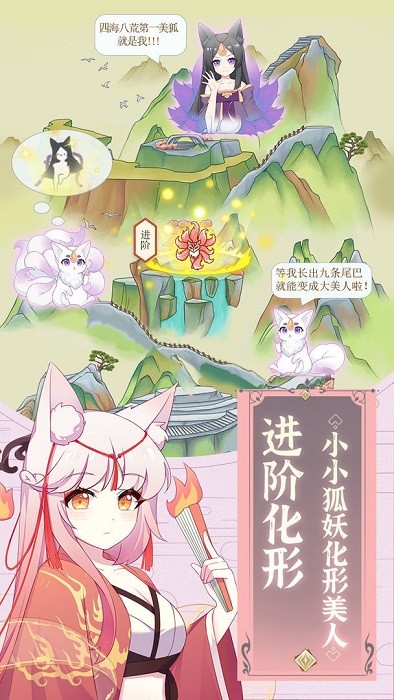 我要养妖狐正式版