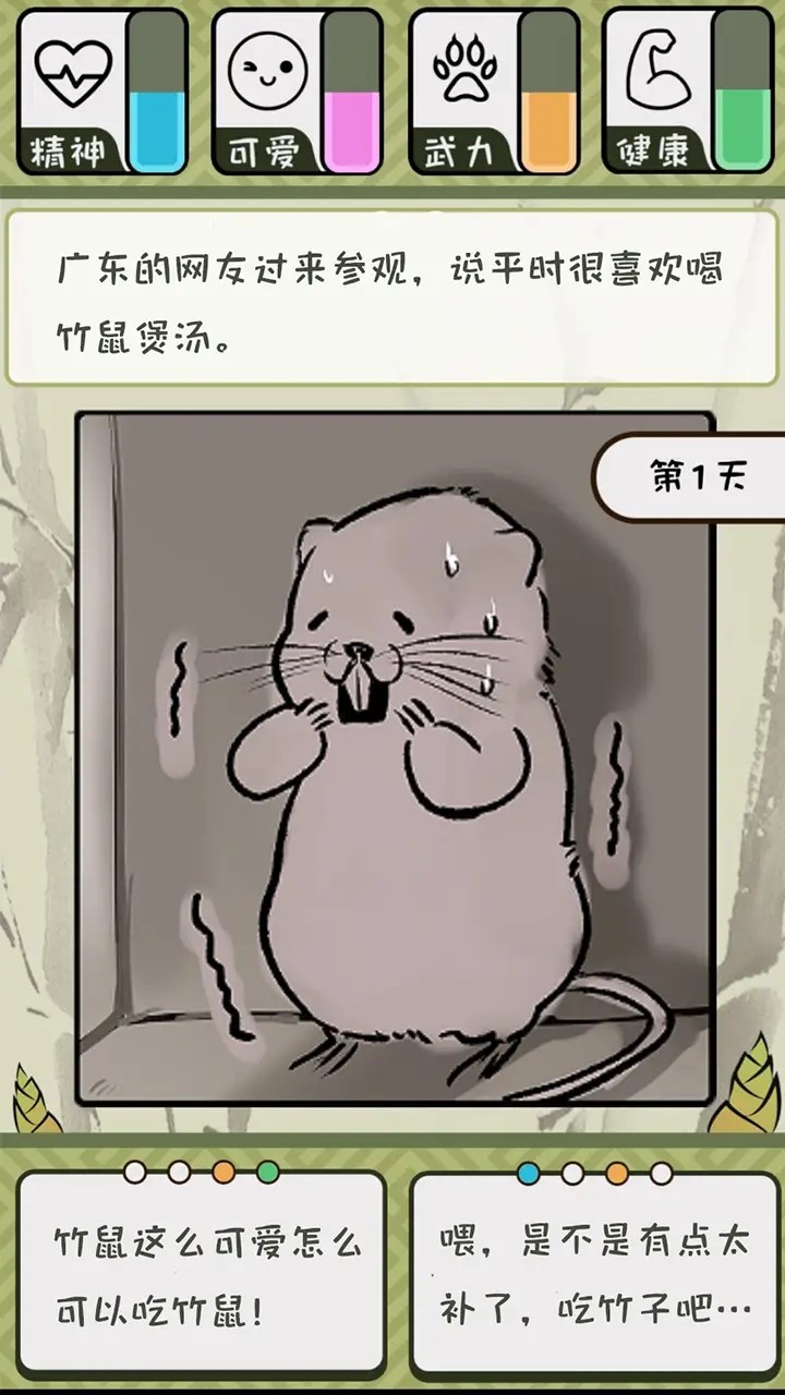 竹鼠活下去修改版