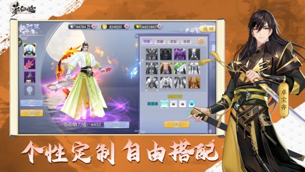 梦仙途手游