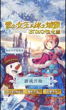 雪之女王与冰之城堡修改版