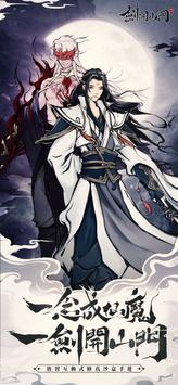 剑开山门最新版
