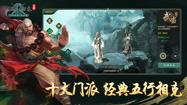 剑网1手机版