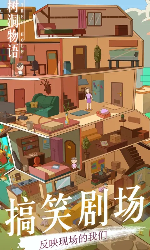 树洞物语手游