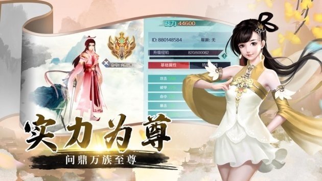 仙帝归来官方版