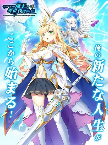 受欢迎魔王的异世界冒险录最新版