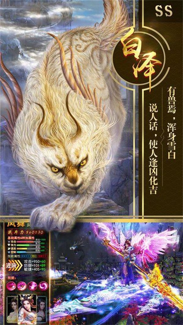 山海经奇兽说安卓版