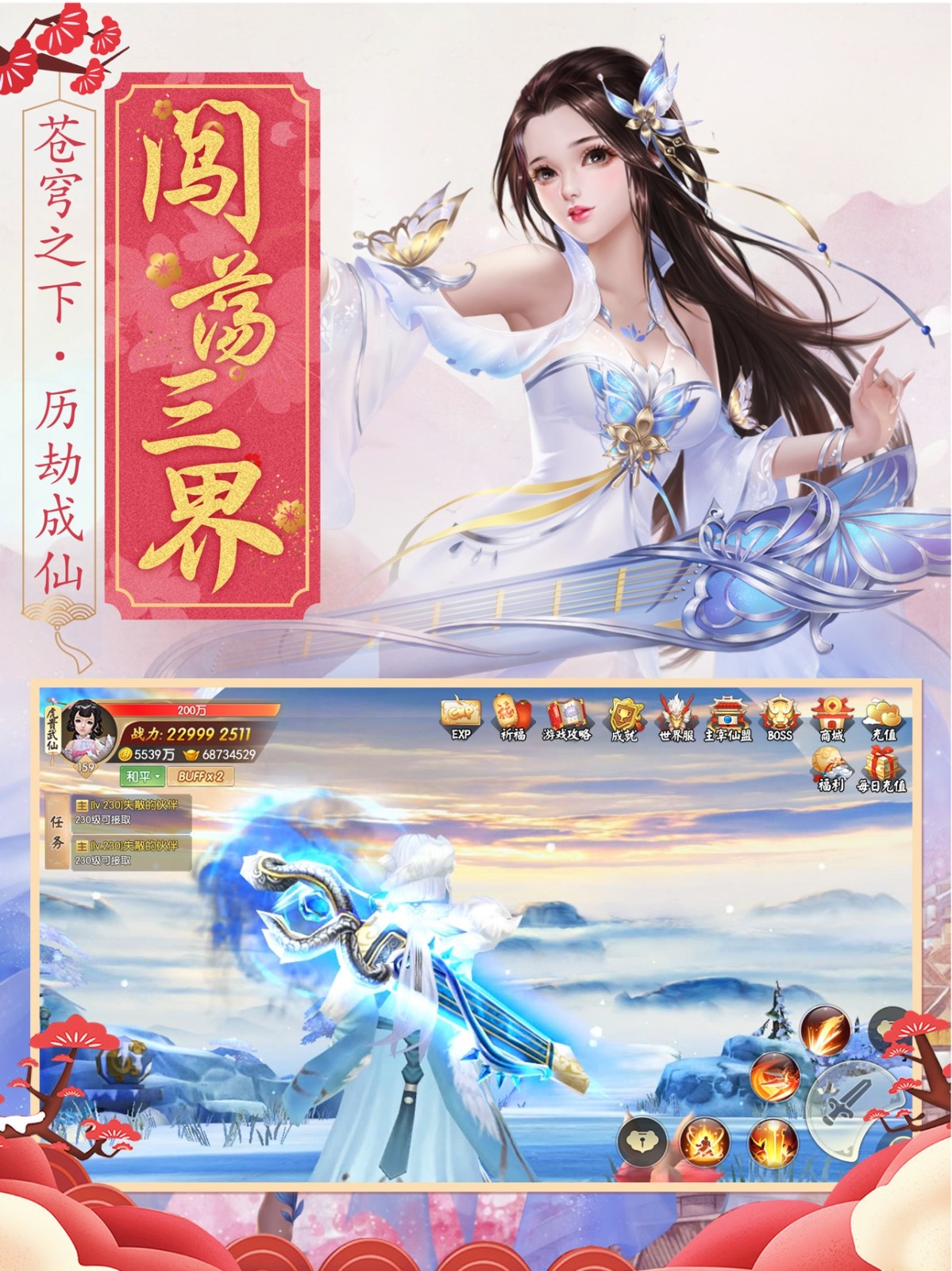 修仙无双