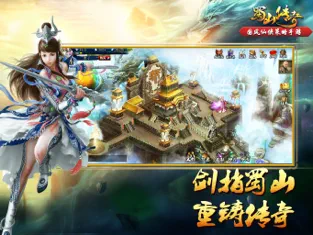 蜀山传奇安卓版