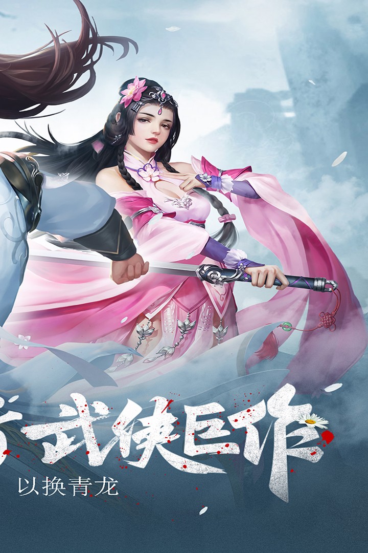 天命传说下载手机版