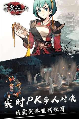 墨武江山安卓版