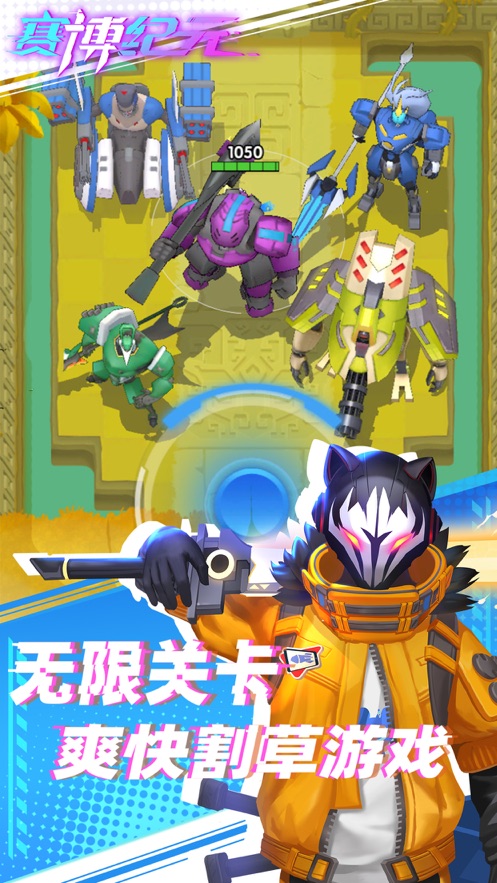 赛博纪元安卓版