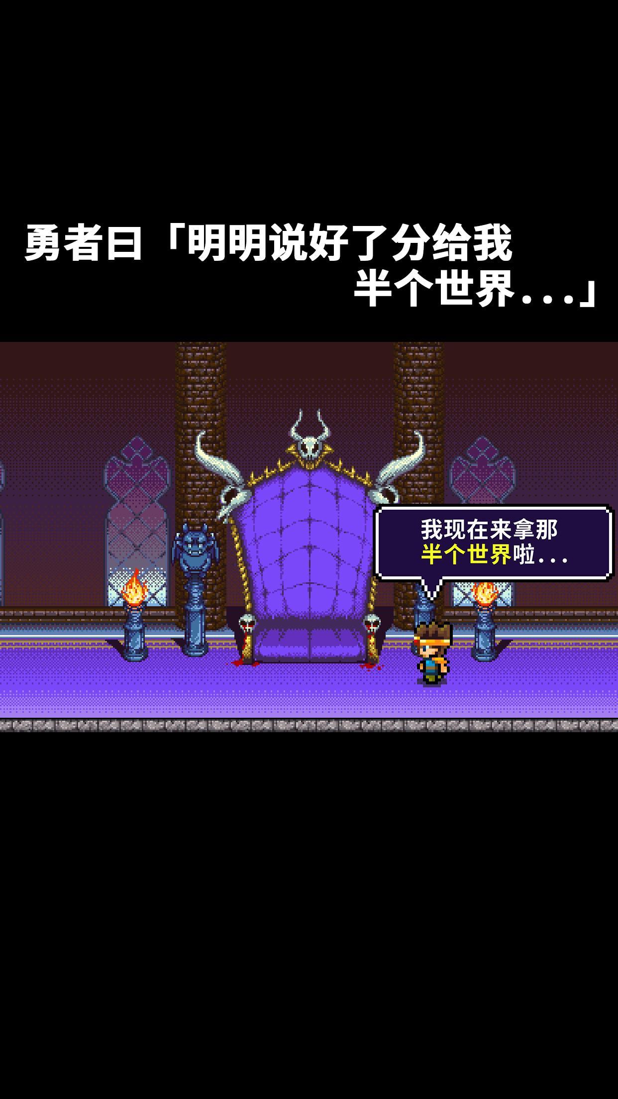勇者明明说好分我半个世界最新版
