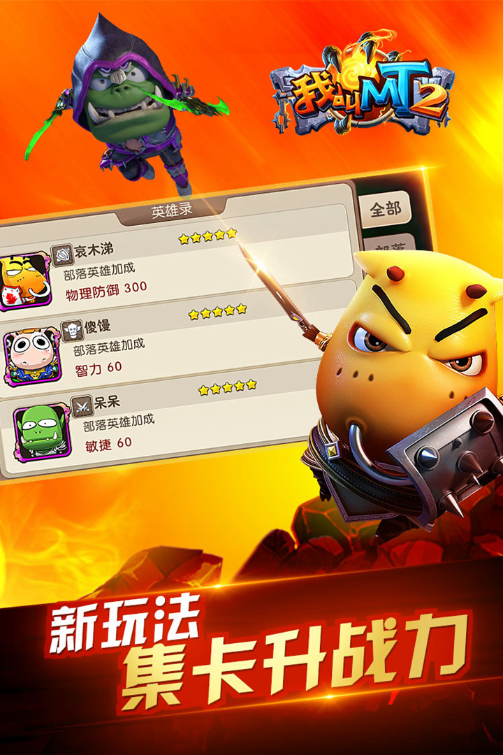 我叫mt2最新版本