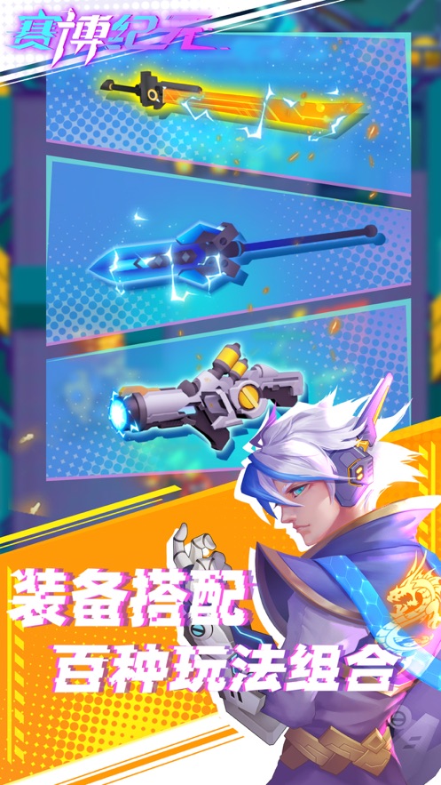 赛博纪元安卓版