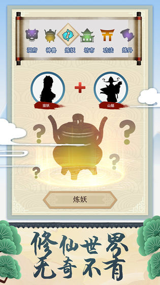 修仙式人生修改版