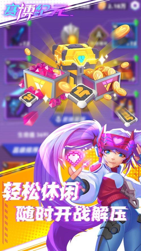 赛博纪元安卓版
