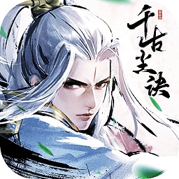 千古尘诀官方版
