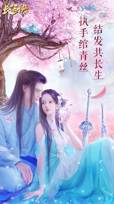 长生诀官方版