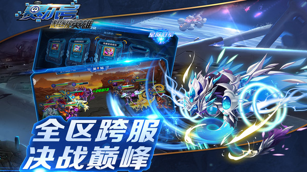 赛尔号超级英雄单机修改版